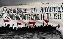 Ανακοίνωση-καταπέλτης από τη νεολαία του ΣΥΡΙΖΑ