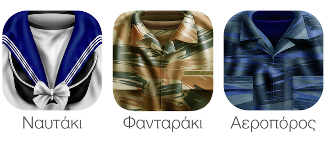 Φανταράκι - Ναυτάκι - Αεροπόρος...τρία νέα Apps  ειδικά για τους στρατεύσιμους των ελληνικών σωμάτων ενόπλων δυνάμεων. - Φωτογραφία 1