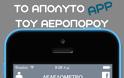 Φανταράκι - Ναυτάκι - Αεροπόρος...τρία νέα Apps  ειδικά για τους στρατεύσιμους των ελληνικών σωμάτων ενόπλων δυνάμεων. - Φωτογραφία 10