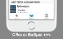 Φανταράκι - Ναυτάκι - Αεροπόρος...τρία νέα Apps  ειδικά για τους στρατεύσιμους των ελληνικών σωμάτων ενόπλων δυνάμεων. - Φωτογραφία 12