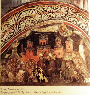 7021 - Άγιος Ιωαννίκιος ο Α΄, αρχιεπίσκοπος των Σέρβων (†1279) - Φωτογραφία 2
