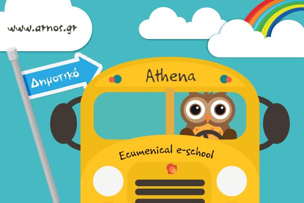 Το πρώτο κουδούνι της νέας σχολικής χρονιάς χτυπά στο πρώτο δωρεάν Online Οικουμενικό Σχολείο «Αθηνά» - Φωτογραφία 2