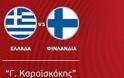 Γκολ στον αγώνα Ελλάδα - Φινλανδία
