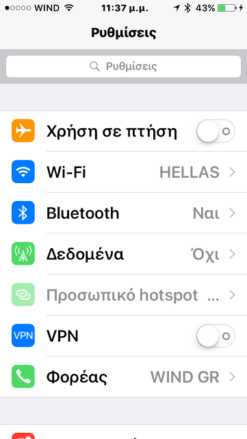 Πώς να αυξήσετε την ταχύτητα του Wi-Fi στα iPhone και iPad με iOS 8 - Φωτογραφία 2