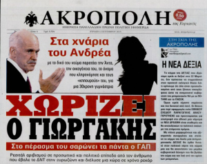 Έσκασε η ΒΟΜΒΑ! Οριστικό τέλος στο γάμο του ΓΑΠ - Αυτή η γυναίκα του πήρε' τα μυαλά... - Φωτογραφία 2