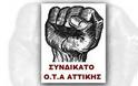 Συνδικάτο ΟΤΑ Αττικής: Δεν τελειώνει ο αγώνας μόνο με τη καταβολή ενός μισθού