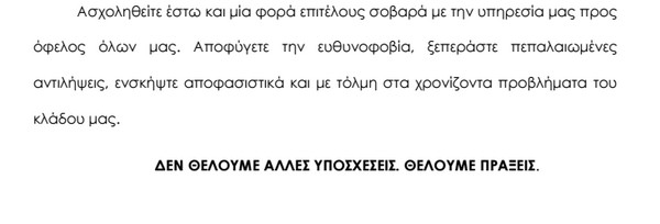 Η Π.Ο.Υ.Ε.Φ. για τις αυτοκτονίες συναδέλφων Εξωτερικών Φρουρών - Φωτογραφία 4