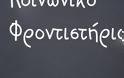 Κοινωνικό φροντιστήριο στο Δήμο Πειραιά