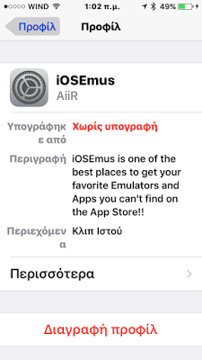 Βάλτε Jailbreak εφαρμογές χωρίς jailbreak ακόμη και στο ios 9 - Φωτογραφία 3