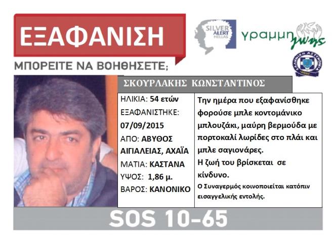 Silver Alert για τον 54χρονο από την Άβυθο - Τα λόγια του στο σημείωμα έγραφαν ότι... - Φωτογραφία 2