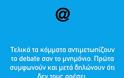 To twitter πήρε «φωτιά» με το ντιμπέιτ: Βαρέθηκα, βάλτε μέσα στο ρινγκ Ζωή να ξυπνήσουμε [photos] - Φωτογραφία 4