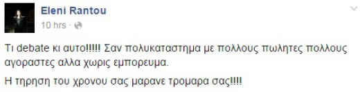 Η φαρμακερή ατάκα της Ράντου για το Debate - Φωτογραφία 2