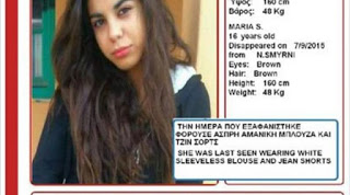 Βρέθηκε η 16χρονη που είχε εξαφανιστεί από τη Νέα Σμύρνη - Φωτογραφία 1