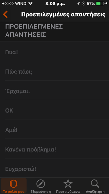 Το Apple Watch μιλάει πλέον και στα Ελληνικά - Φωτογραφία 3