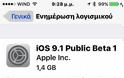 Η Apple έδωσε το ios 9.1 στους public testers - Φωτογραφία 3