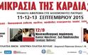 3ήμερο εκδηλώσεων μνήμης για το Μικρασιατικό Ελληνισμό (Δήμος Βάρης-Βούλας)