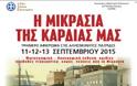 3ήμερο εκδηλώσεων μνήμης για το Μικρασιατικό Ελληνισμό (Δήμος Βάρης-Βούλας) - Φωτογραφία 2