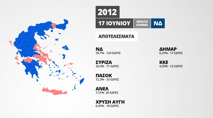 Όλοι οι χάρτες των Βουλευτικών εκλογών από τη μεταπολίτευση [photos] - Φωτογραφία 16