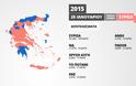 Όλοι οι χάρτες των Βουλευτικών εκλογών από τη μεταπολίτευση [photos] - Φωτογραφία 17
