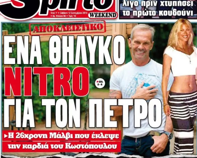 Ερωτευμένος ξανά ο Πέτρος Κωστόπουλος! - Φωτογραφία 2