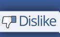 Έρχεται κουμπί dislike (δεν μου αρέσει) στο Facebook!