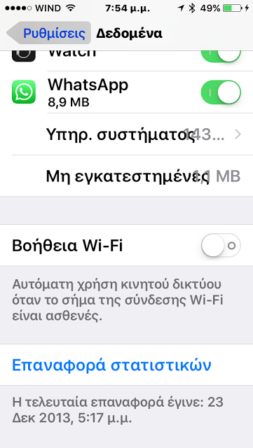 Αποφύγετε τις κρυφές χρεώσεις με το ios 9 - Φωτογραφία 2