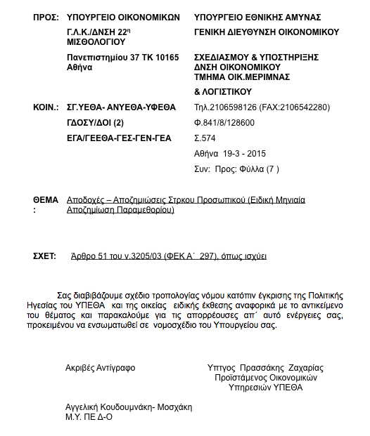 Επίδομα παραμεθορίου: Προεκλογικά παιχνίδια με την τσέπη των στρατιωτικών - Φωτογραφία 2