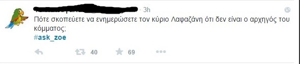 Επικό τρολάρισμα του twitter στο ask_Zoe - Πόσους άντρες έχεις δείρει; [photos] - Φωτογραφία 6