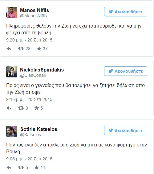 Σκληρό το twitter με Ζωή και Λαφαζάνη - Ατάκες που δύσκολα θα τις ξεχάσουν... - Φωτογραφία 4