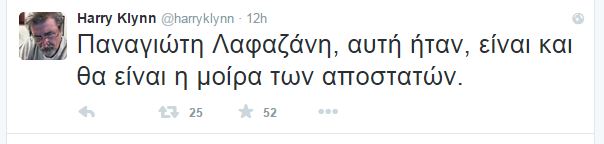 Διαδικτυακή επίθεση του Χάρρυ Κλυνν σε Θεοδωράκη και Λαφαζάνη [photos] - Φωτογραφία 3