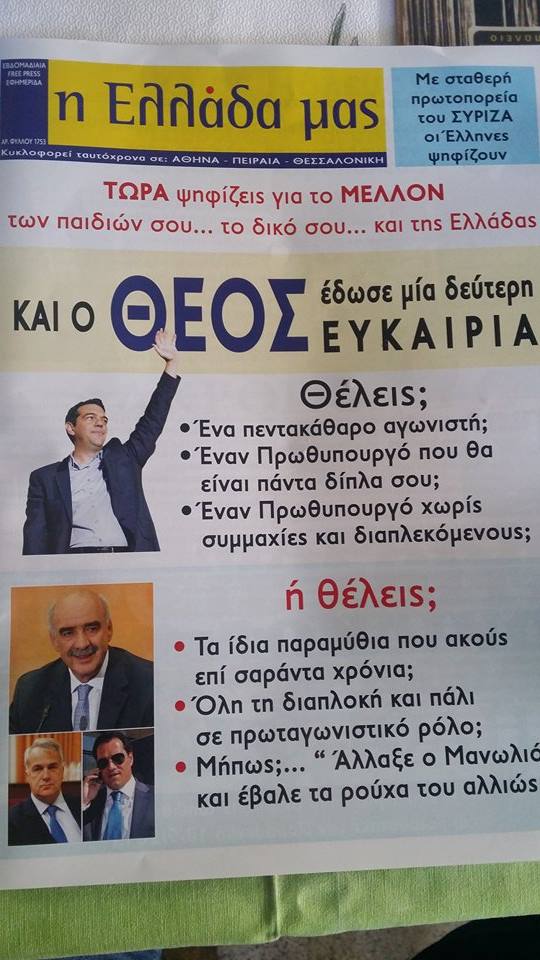 Ένα προφητικό πρωτοσέλιδο: ''Και ο Θεός έδωσε μία δεύτερη ευκαιρία'' [photo] - Φωτογραφία 2