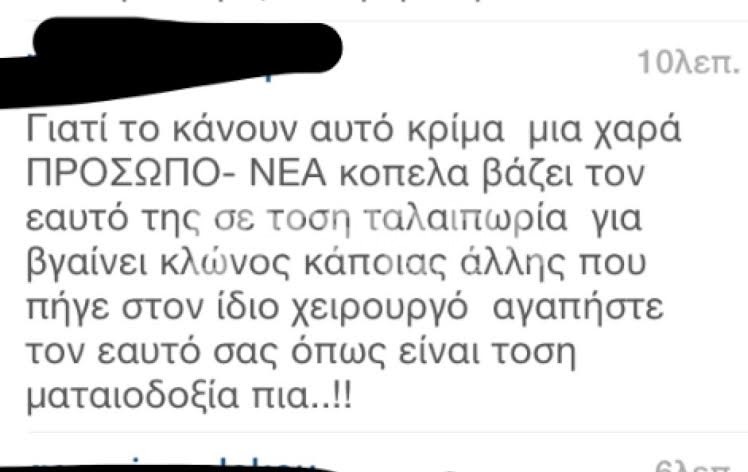 Φαίη, εσύ είσαι; Η… αγνώριστη Σκορδά και το κράξιμο στα social media για τις νέες πλαστικές [photos] - Φωτογραφία 6