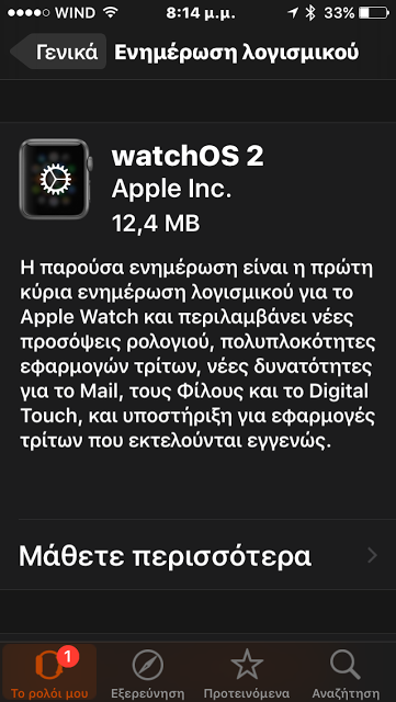 Η Apple κυκλοφόρησε επιτέλους του WatchOS 2 - Φωτογραφία 2