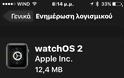 Η Apple κυκλοφόρησε επιτέλους του WatchOS 2 - Φωτογραφία 2