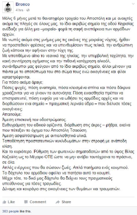 Σε βαρύ κλίμα η κηδεία του 20χρονου που σκοτώθηκε στο τροχαίο στην Κηφισίας - Τραγικές φιγούρες οι γονείς - Φωτογραφία 2