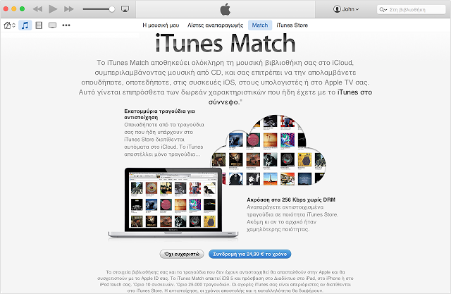 Η Apple φαίνεται να αύξησε τα όρια του iTunes Match - Φωτογραφία 2