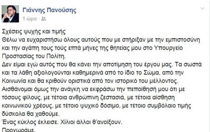 Το λυπημένο αντίο του Γιάννη Πανούση - Ενας κύκλος έκλεισε, χίλιοι άλλοι θ'ανοίξουν - Φωτογραφία 2