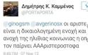Παραιτήθηκε από την κυβέρνηση ο Δημήτρης Καμμένος μετά το σάλο για τα ρατσιστικά tweet - Φωτογραφία 5