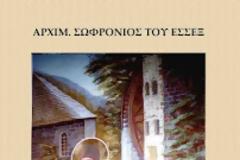 7116 - Για τον Όσιο Σιλουανό τον Αθωνίτη