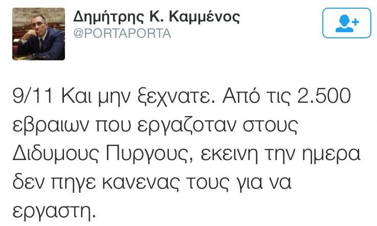 Αυτά είναι τα ρατσιστικά tweets που οδήγησαν στην παραίτηση του Δημήτρη Καμμένου [photos] - Φωτογραφία 4