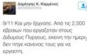 Αυτά είναι τα ρατσιστικά tweets που οδήγησαν στην παραίτηση του Δημήτρη Καμμένου [photos] - Φωτογραφία 4