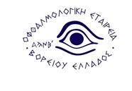 Eγκαίνια του νέου Συνεδριακού Χώρου –Βιβλιοθήκης της Οφθαλμολογικής Εταιρείας Βορείου Ελλάδος - Φωτογραφία 1