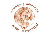 Μεταστέγαση των υπηρεσιών Πρόνοιας του Δήμου Ηγουμενίτσας - Φωτογραφία 1