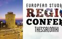 Ανοίγει τις πόρτες του στις 21 Νοεμβρίου στη Θεσσαλονίκη το Regional Conference της ESFL - Φωτογραφία 2