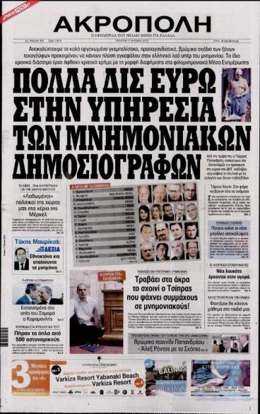 Καμπουράκης και Οικονομέας μηνύουν τον εκδότη της «Ακρόπολης» - Φωτογραφία 2