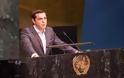Τσίπρας στον ΟΗΕ: Δεν μπορούμε να μιλάμε για δάνεια στις ανεπτυγμένες χώρες εάν δεν αντιμετωπίζουμε το χρέος