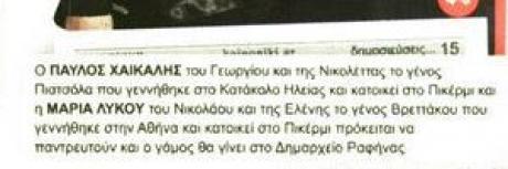 Βέρα στο δεξί βάζει ο Χαϊκάλης - Φωτογραφία 2