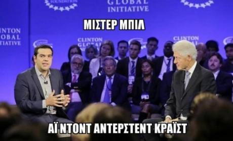 Το τρολάρισμα για την επίσκεψη Τσίπρα στη Νέα Υόρκη και τη συνάντηση με τον Κλίντον - Ο... Big και η Κάρι - Φωτογραφία 3