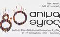 Τα βραβεία του 8ου Φεστιβάλ Ταινιών Κινουμένων Σχεδίων Animasyros