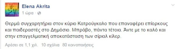 Η Ελενα Ακρίτα έξαλλη με τον Κατρούγκαλο - Φωτογραφία 2